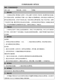 初中生物苏教版八年级上册第二节 生物进化的历程教学设计