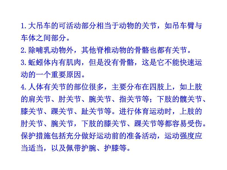 5.2.1 动物的运动课件PPT第5页