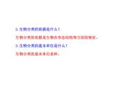 6.1.1 尝试对生物进行分类课件PPT