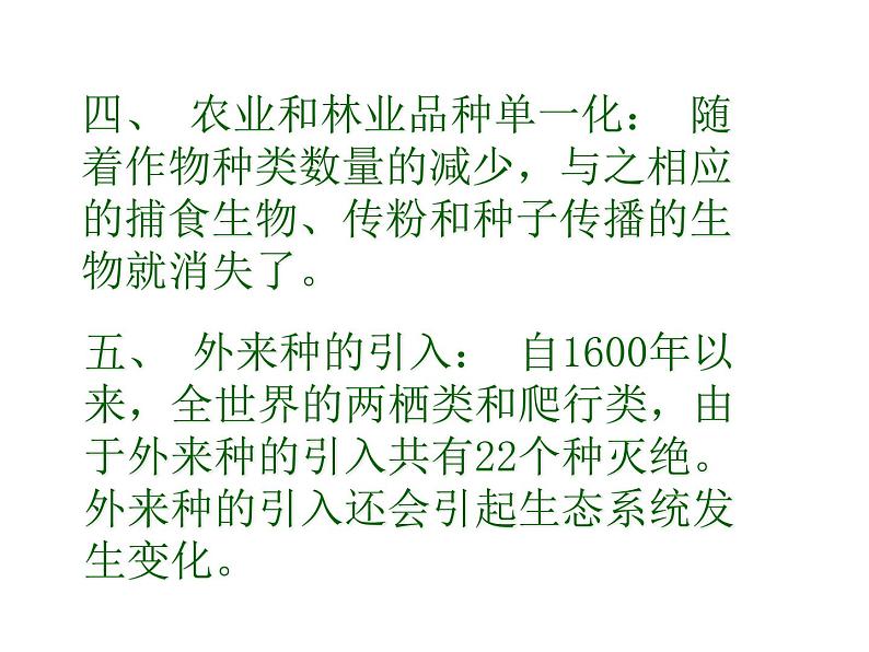 苏教版八年级生物上册 15.2 保护生物多样性的艰巨使命_ 课件06