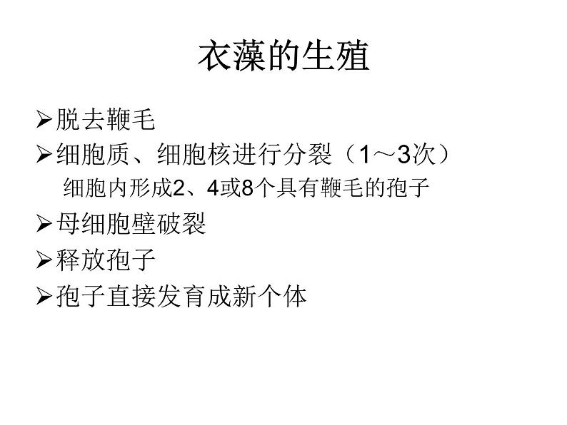 苏教版八年级生物上册 14.1 五彩缤纷的植物世界_ 课件第6页