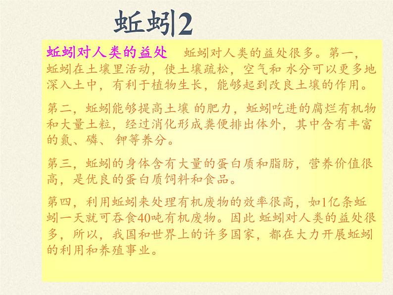 苏教版八年级生物上册 14.2  千姿百态的动物世界 课件第7页