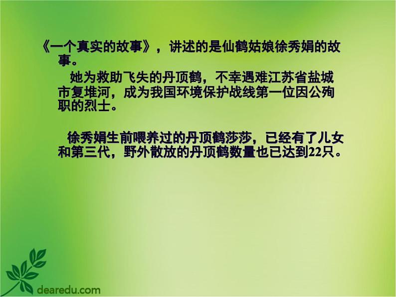 苏教版八年级生物上册 15.2 保护生物多样性的艰巨使命 课件01