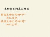 蘇教版八年級生物上冊 14.4  生物的分類(8) 課件