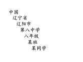 蘇教版八年級生物上冊 14.4  生物的分類(10) 課件