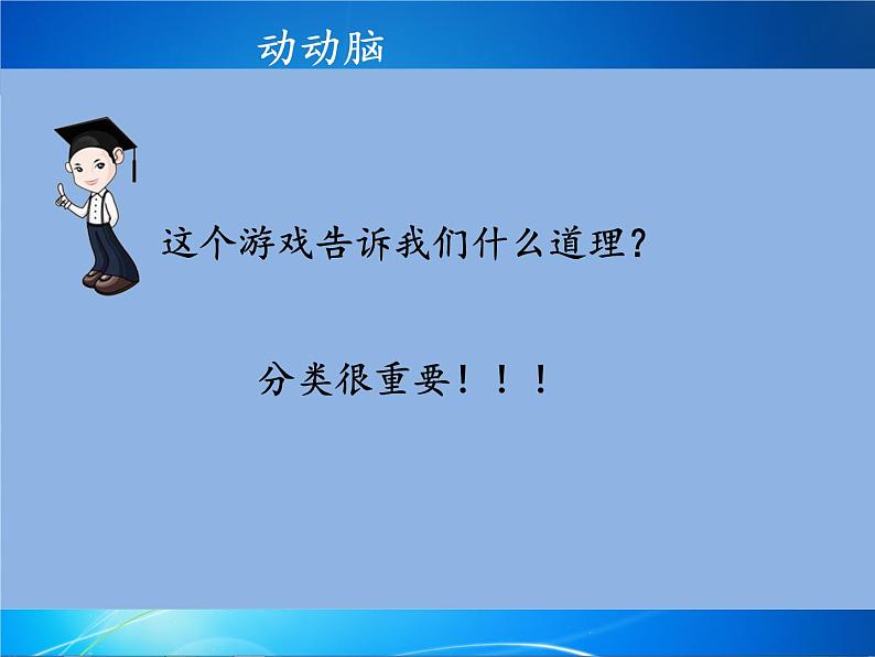 苏教版八年级生物上册 14.4  生物的分类(3) 课件第4页