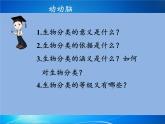蘇教版八年級生物上冊 14.4  生物的分類(3) 課件