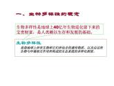 苏教版八年级生物上册 15.1 生物多样性_ 课件
