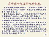 苏教版八年级生物上册 16.1  生命的诞生(3) 课件