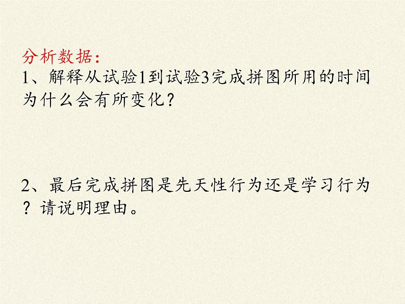 苏教版八年级生物上册 18.2 动物行为的生理基础(1) 课件第8页