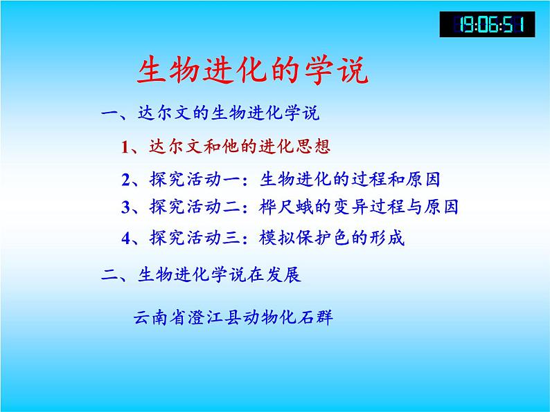 苏教版八年级生物上册 16.3  生物进化的学说 课件04