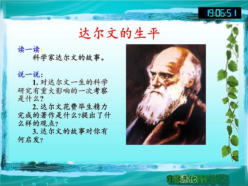 苏教版八年级生物上册 16.3  生物进化的学说 课件05