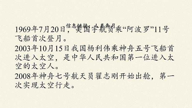 苏教版八年级生物上册 20.2  生物圈是生物的共同家园(2) 课件02