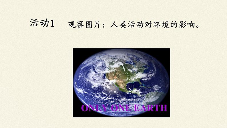 苏教版八年级生物上册 20.2  生物圈是生物的共同家园(2) 课件07