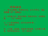 苏教版八年级生物上册 17.1  动物运动的形式和能量供应(3) 课件