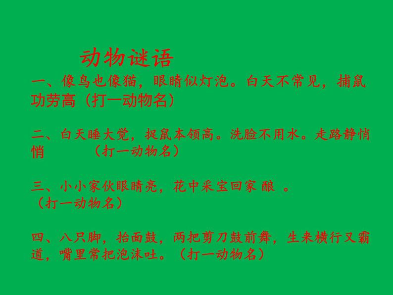 苏教版八年级生物上册 17.1  动物运动的形式和能量供应(3) 课件第2页