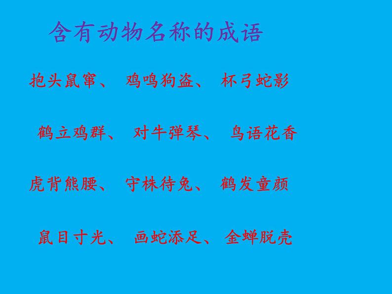 苏教版八年级生物上册 17.1  动物运动的形式和能量供应(3) 课件第4页