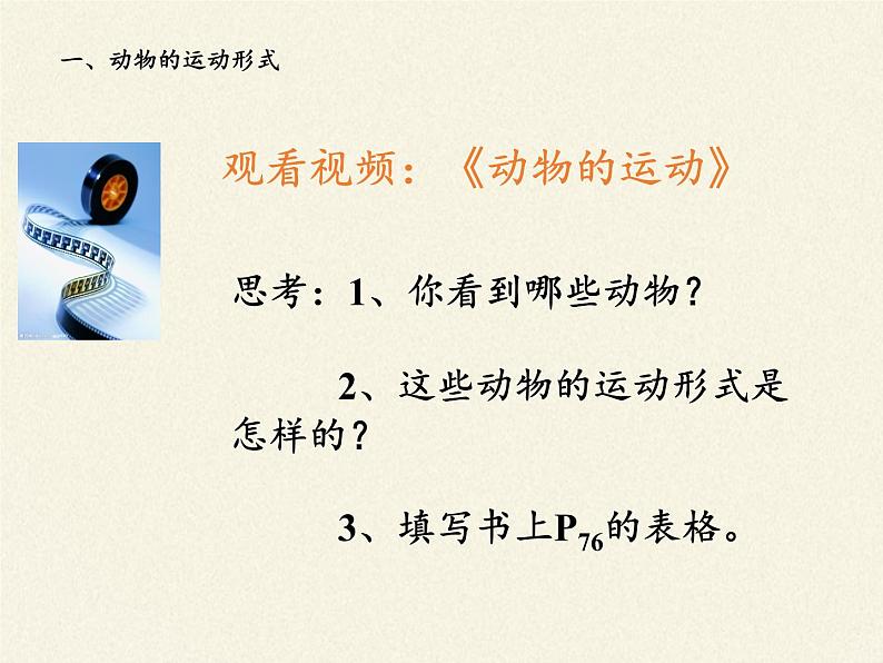 苏教版八年级生物上册 17.1  动物运动的形式和能量供应(3) 课件第8页