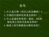 苏教版八年级生物上册 16.1 生命的诞生_ 课件