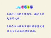 苏教版八年级生物上册 16.1 生命的诞生 课件