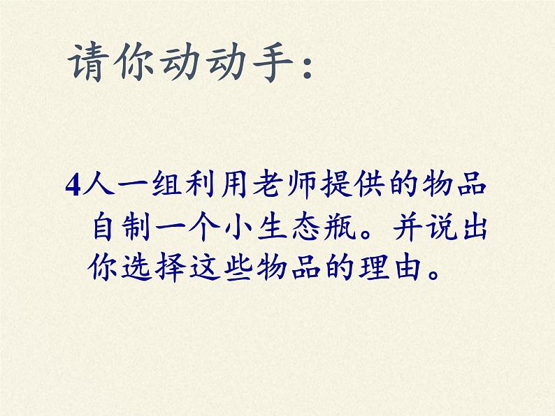 苏教版八年级生物上册 19.1  生态系统的组成(3) 课件06