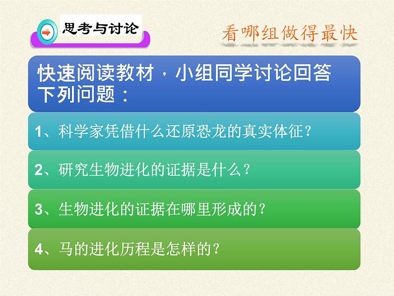 苏教版八年级生物上册 16.2  生物进化的历程 课件第7页