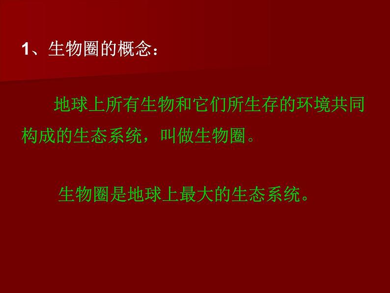 苏教版八年级生物上册 20.2 生物圈是生物的共同家园_ 课件07