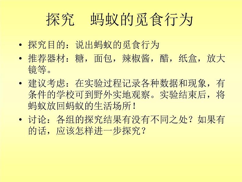 苏教版八年级生物上册 18.1 动物行为的主要类型_ 课件02