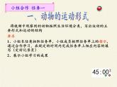 苏教版八年级生物上册 17.1  动物运动的形式和能量供应(8) 课件