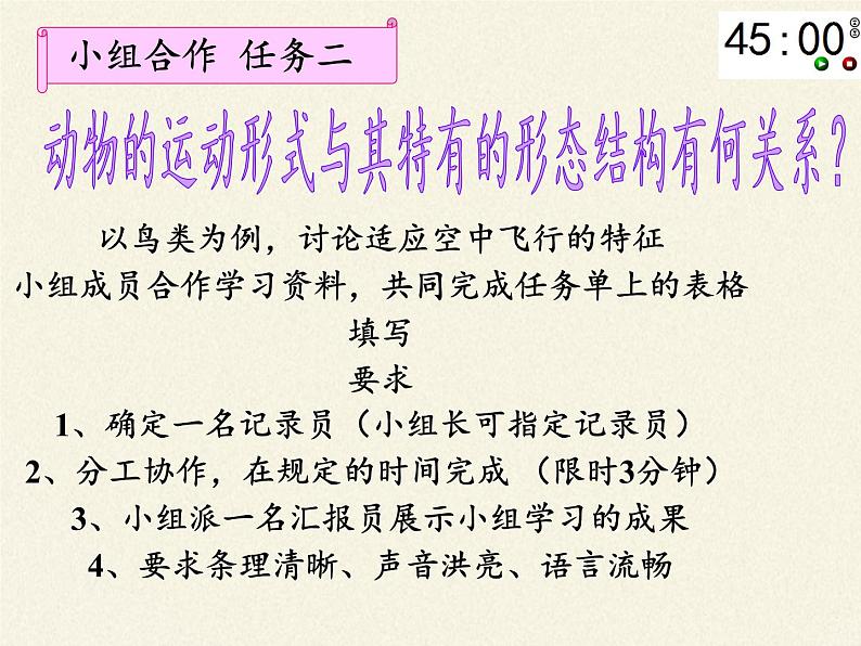 苏教版八年级生物上册 17.1  动物运动的形式和能量供应(8) 课件08