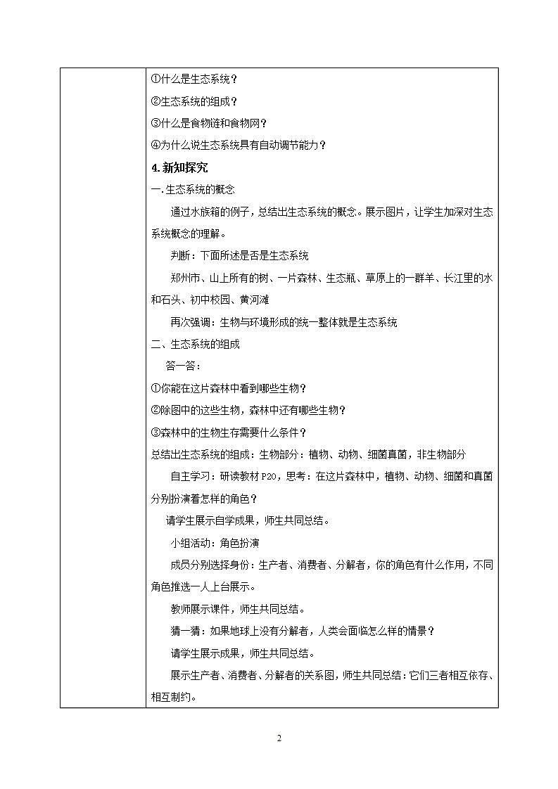 【核心素养目标】人教版 (新课标)初中生物七年级上册1.2.2《生物与环境组成生态系统》课件+教案+同步分层练习（含答案）02