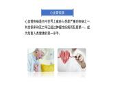 北师大版生物七年级下册第十三章《健康地生活》13.4 当代主要疾病和预防  PPT教学课件