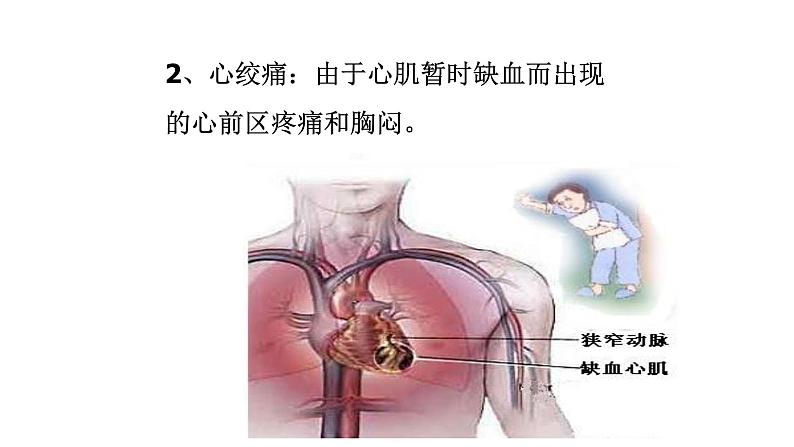 北师大版生物七年级下册第十三章《健康地生活》13.4 当代主要疾病和预防  PPT教学课件06