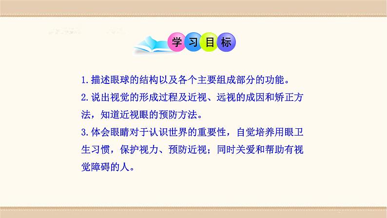 北师大版生物七年级下册第十二章《人体的自我调节》12.2  感受器和感觉器官 PPT教学课件第3页