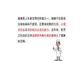 北师大版生物七年级下册第十三章《健康地生活》13.1 健康及其条件 PPT教学课件