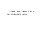 北师大版生物七年级下册第十三章《健康地生活》13.3 人体免疫  PPT教学课件