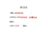 北师大版生物七年级下册第十三章《健康地生活》13.3 人体免疫  PPT教学课件