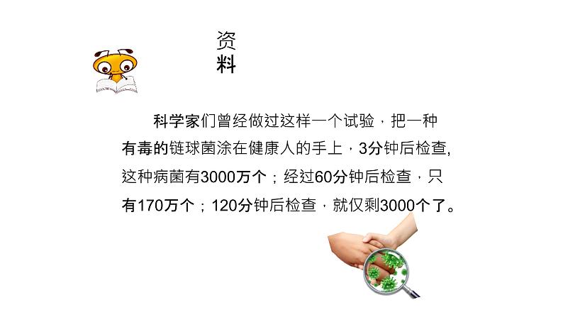 北师大版生物七年级下册第十三章《健康地生活》13.3 人体免疫  PPT教学课件第5页