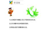 北师大版生物七年级下册第十四章《人在生物圈中的义务》14.2 保护生物圈是全人类的共同义务 PPT教学课件