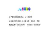 北师大版生物七年级下册第十三章《健康地生活》 13.2预防传染病 PPT教学课件