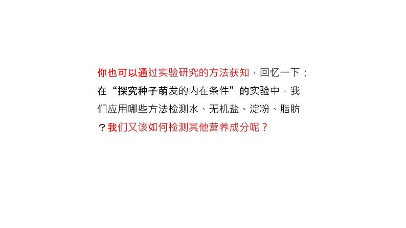 北师大版生物七年级下册第八章《人类的食物》1.1人类的食物 PPT教学课件05