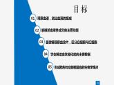 北师大版生物七年级下册第九章《人体内的物质运输》2.1 血液  PPT教学课件