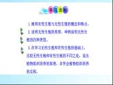 北师大版生物八年级上册第十九章《生命的延续》19.3  植物的生殖方式  教学PPT课件