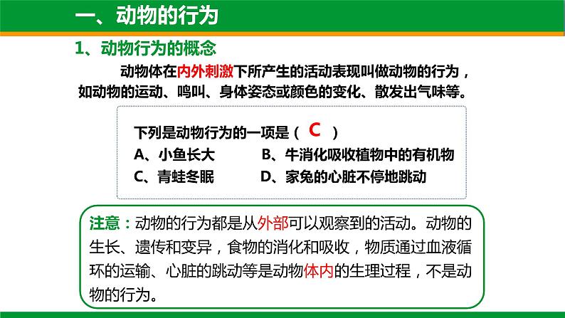 北师大版生物八年级上册第十六章《动物的行为》16.1 先天性行为和后天学习行为 教学ppt课件第3页