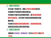 北师大版生物八年级上册第十六章《动物的行为》16.1 先天性行为和后天学习行为 教学ppt课件
