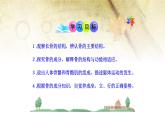 北师大版生物八年级上册第十五章《生物圈中的动物和微生物》15.2 动物运动的形成 教学ppt课件