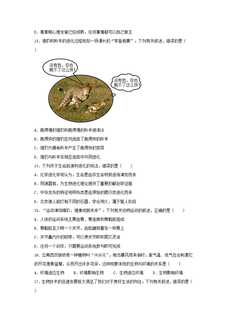 2021年山东省枣庄市中考生物真题及答案03