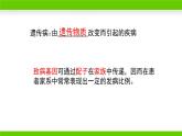 北师大版生物八年级上册第二十章《遗传和变异现象》20.6 遗传病和人类健康  教学PPT课件