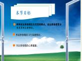 苏教版生物七年级下册 第八章 第二节 人的生长发育和青春期（课件）