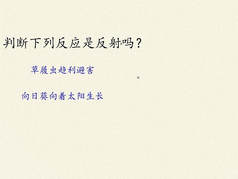 苏教版生物七年级下册 第十二章 第二节 人体的神经调节(4)（课件）07